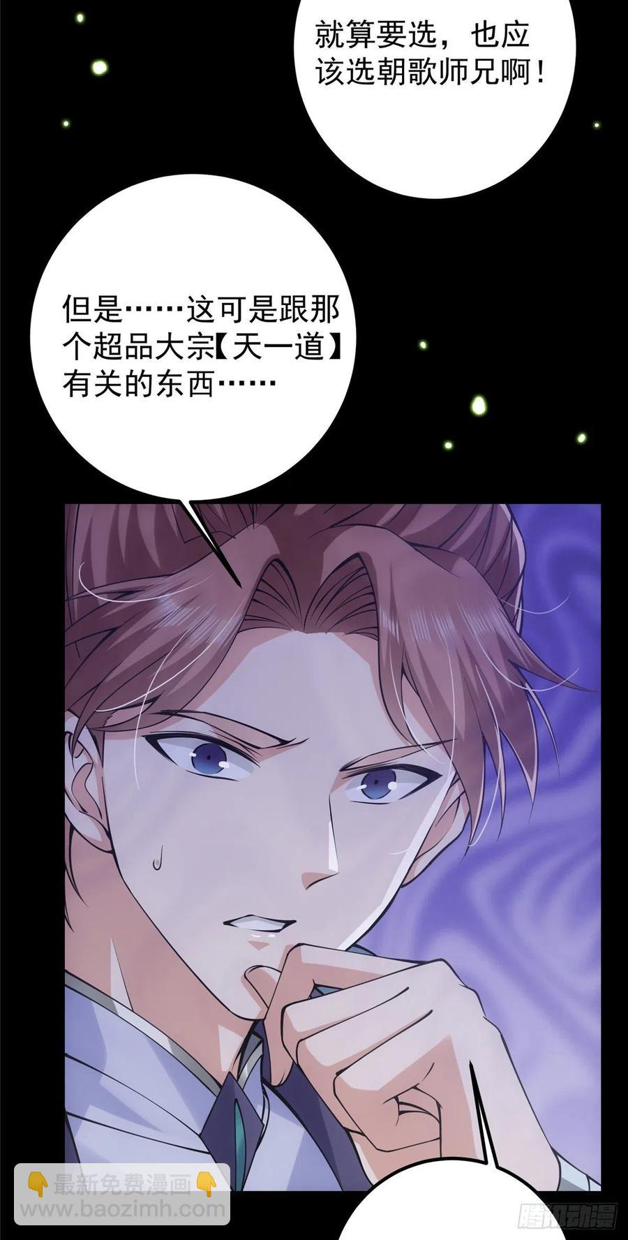 🍲掌门低调点 073 个个都是网聊达人 第20页