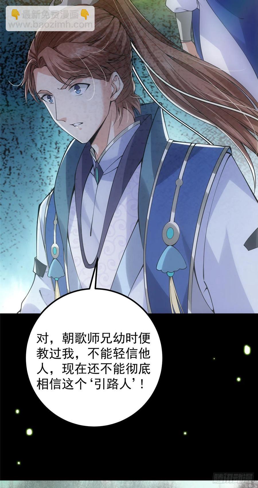 🍲掌门低调点 073 个个都是网聊达人 第23页