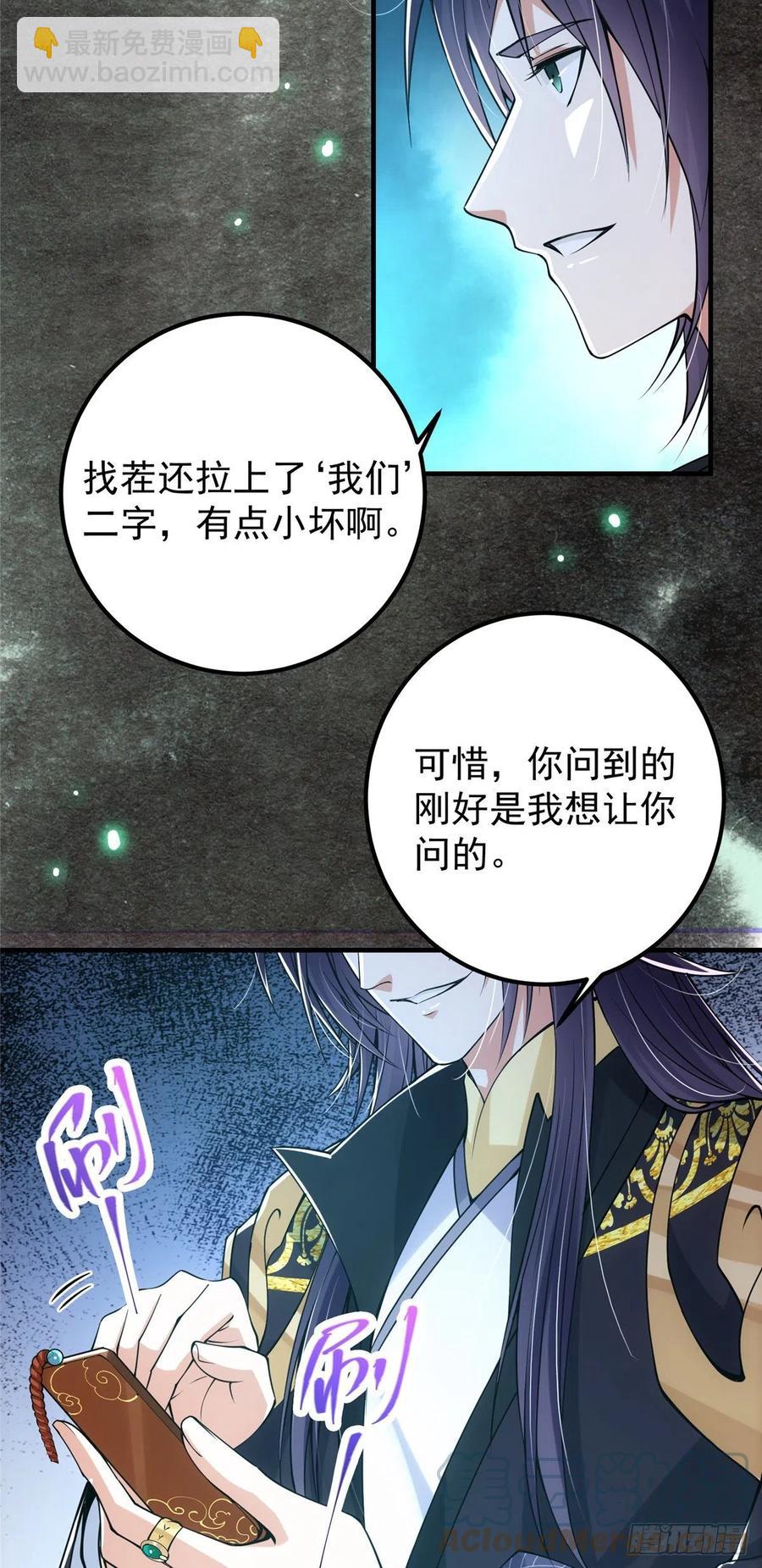 🍲掌门低调点 073 个个都是网聊达人 第28页