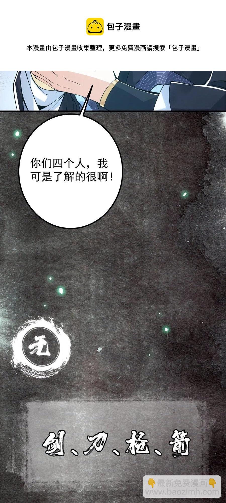🍲掌门低调点 073 个个都是网聊达人 第29页