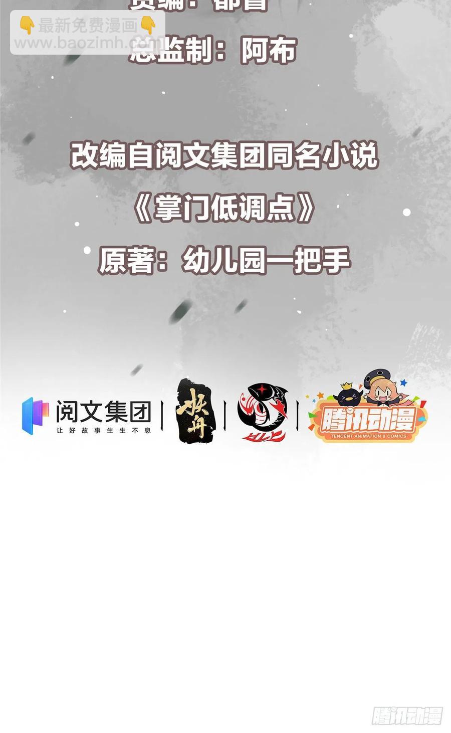 🍲掌门低调点 073 个个都是网聊达人 第3页