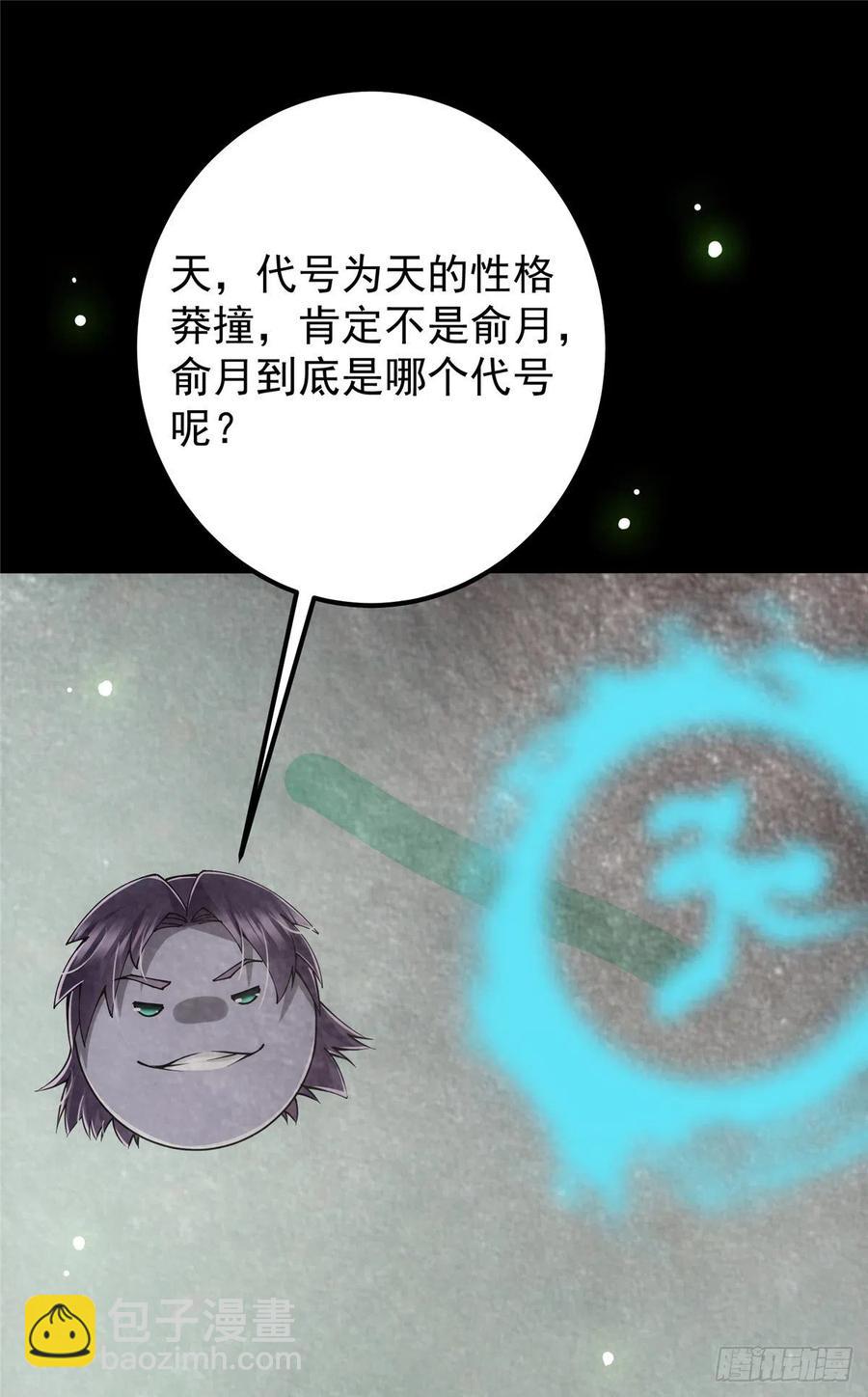 🍲掌门低调点 073 个个都是网聊达人 第32页