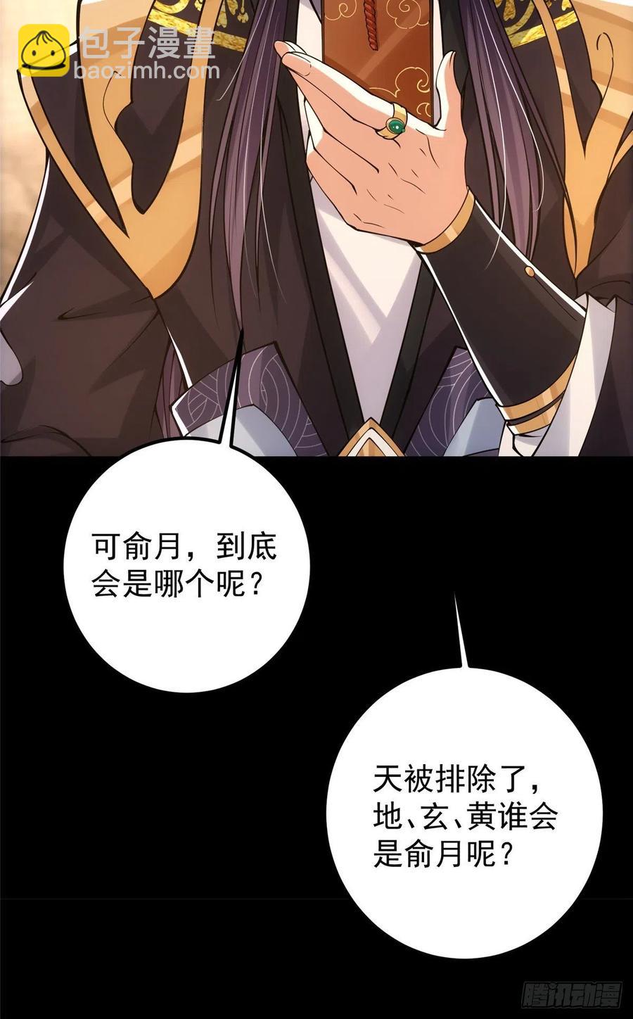 🍲掌门低调点 073 个个都是网聊达人 第38页