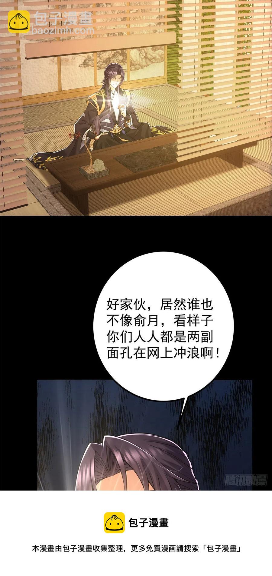 🍲掌门低调点 073 个个都是网聊达人 第41页