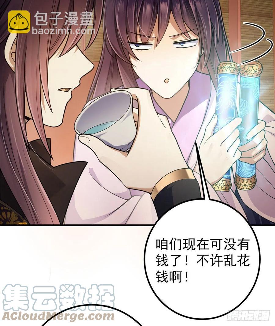 🍲掌门低调点 075 墨门的血海深仇 第10页
