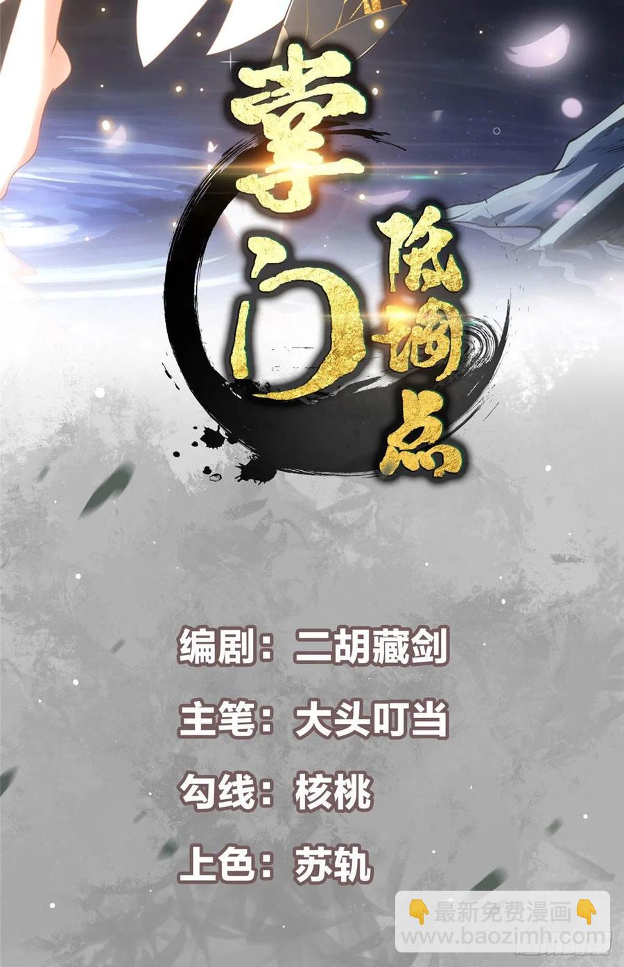 🍲掌门低调点 075 墨门的血海深仇 第2页