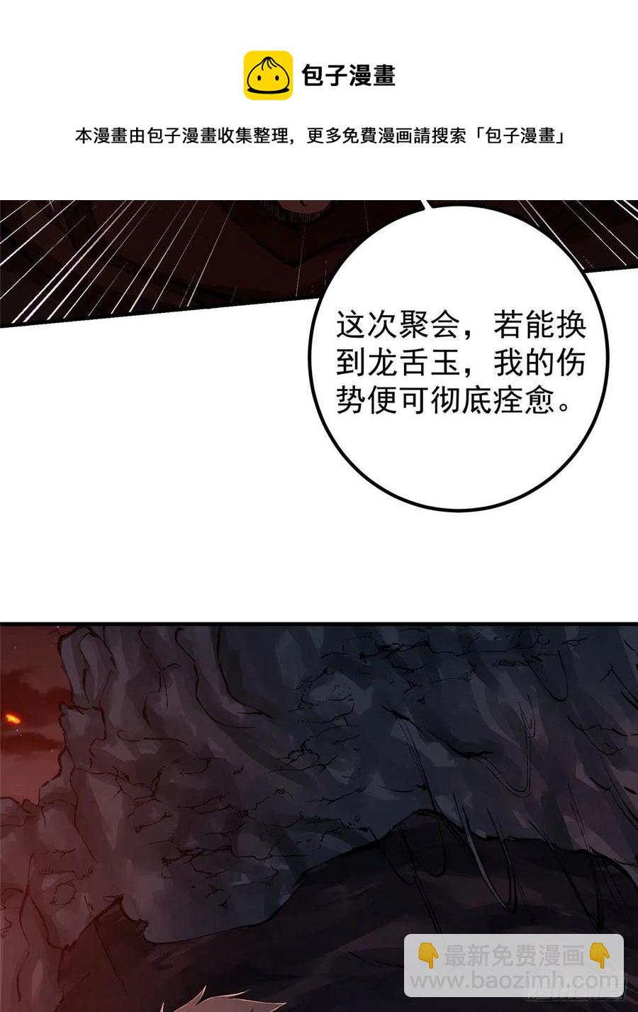 🍲掌门低调点 075 墨门的血海深仇 第29页