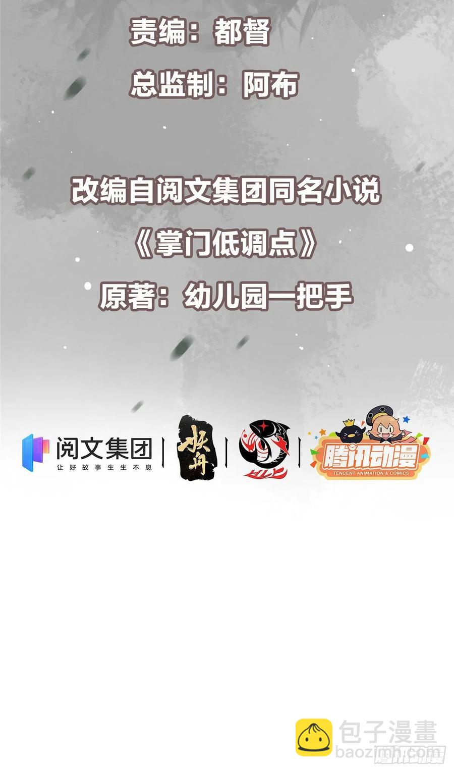 🍲掌门低调点 075 墨门的血海深仇 第3页