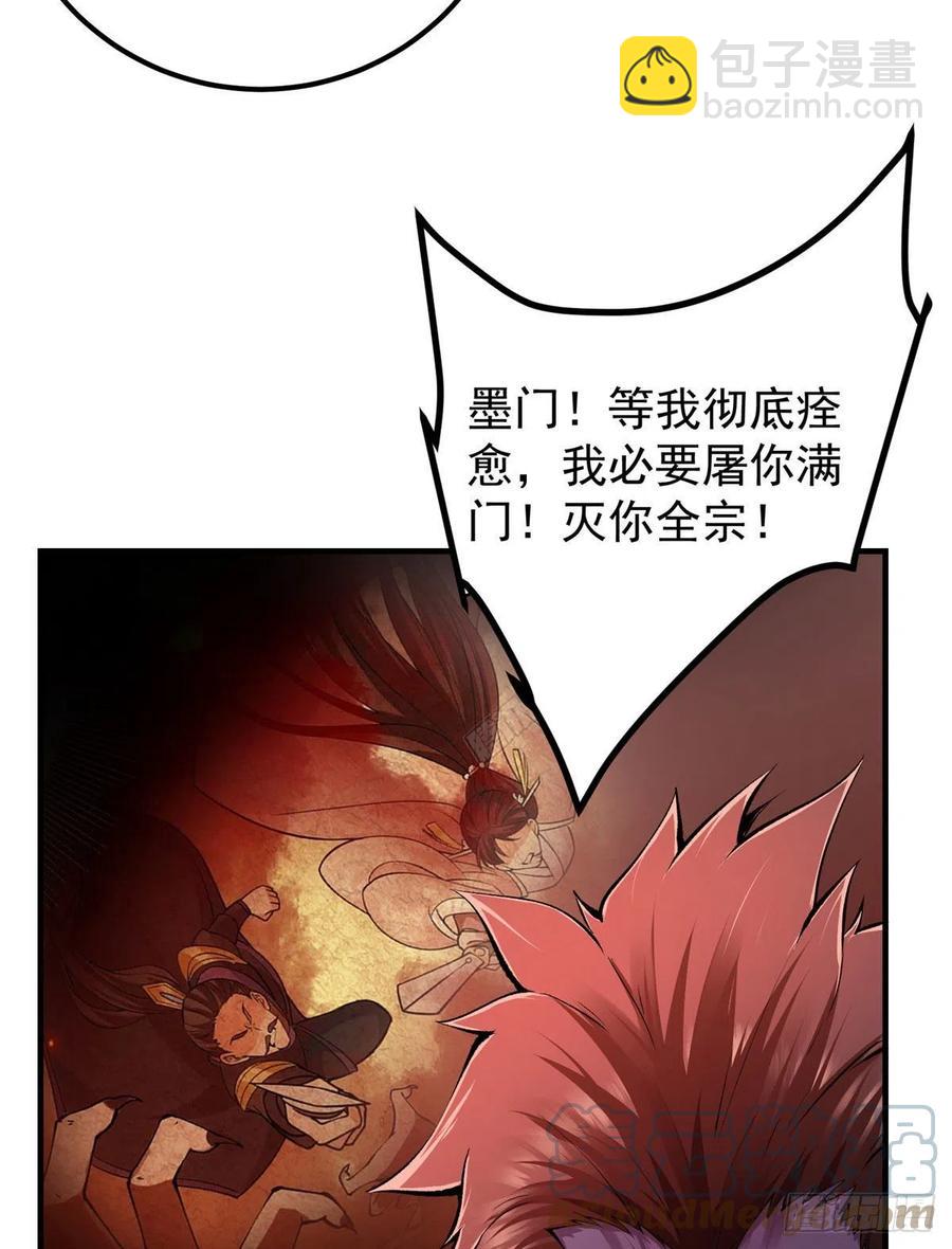 🍲掌门低调点 075 墨门的血海深仇 第31页