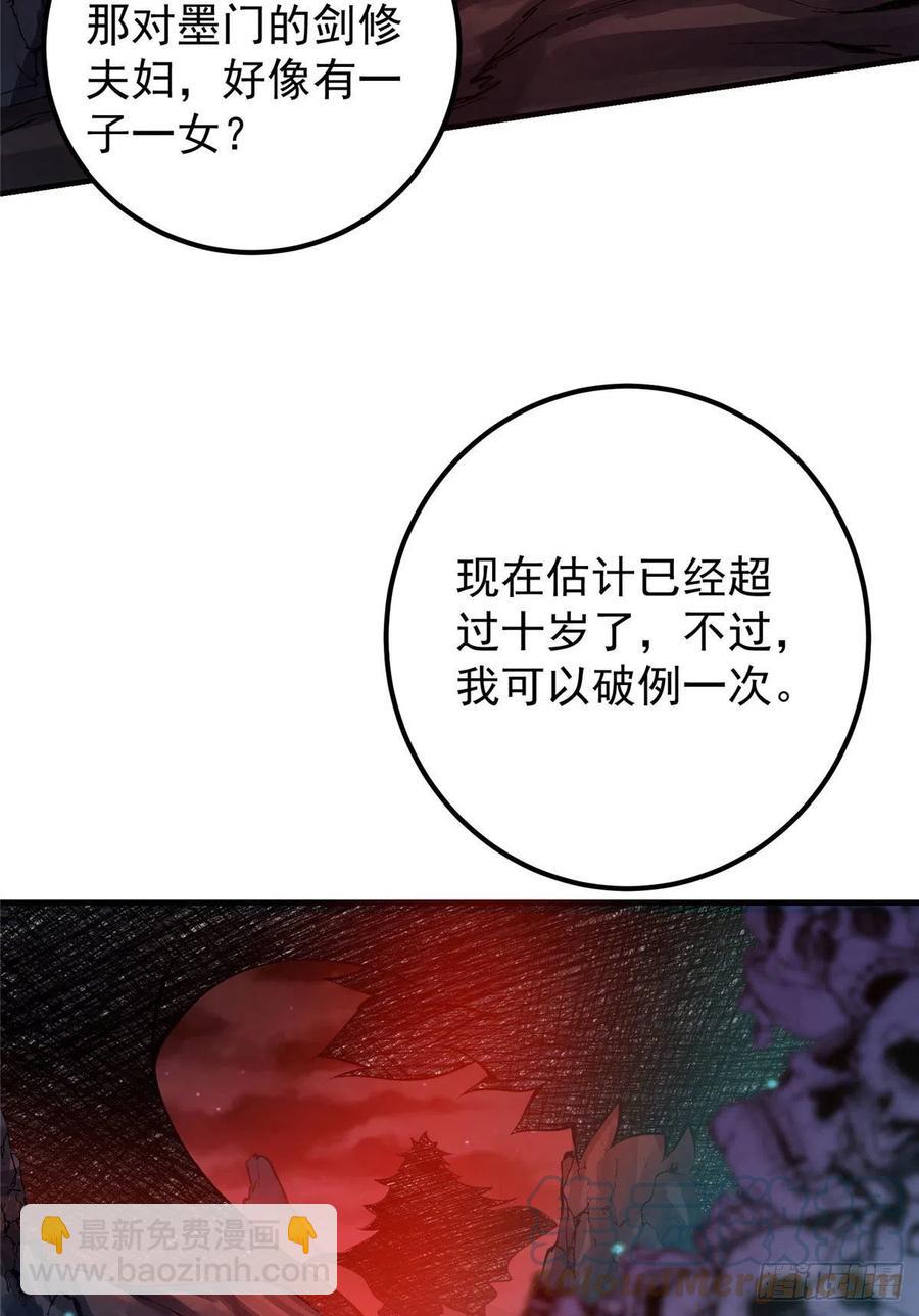 🍲掌门低调点 075 墨门的血海深仇 第46页