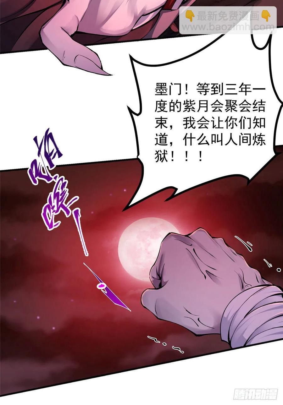 🍲掌门低调点 075 墨门的血海深仇 第50页