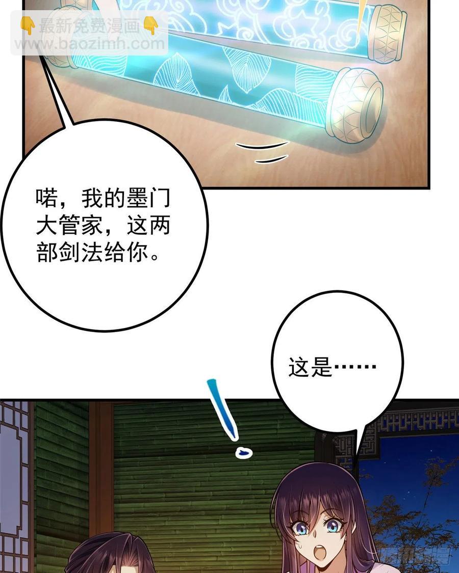 🍲掌门低调点 075 墨门的血海深仇 第6页