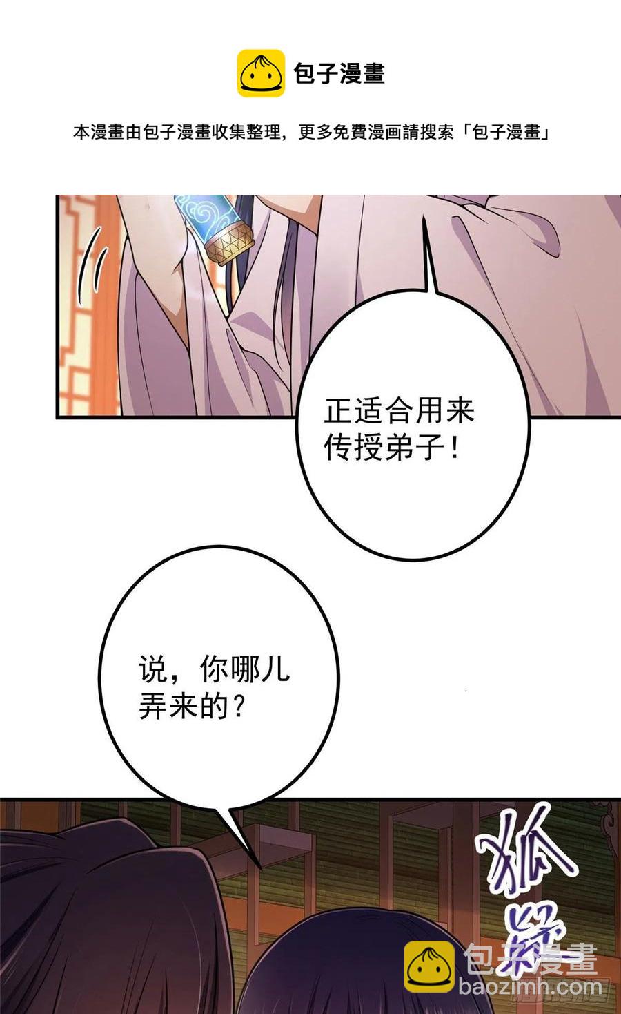 🍲掌门低调点 075 墨门的血海深仇 第9页