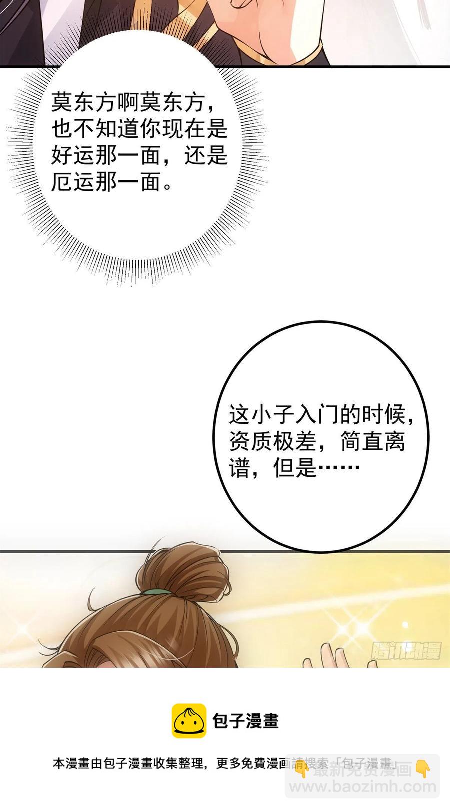 🍲掌门低调点 077 最像大圣的人 第17页