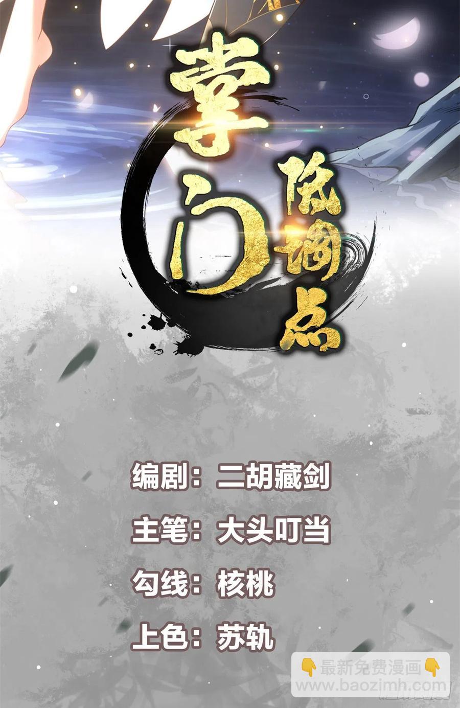 🍲掌门低调点 077 最像大圣的人 第2页