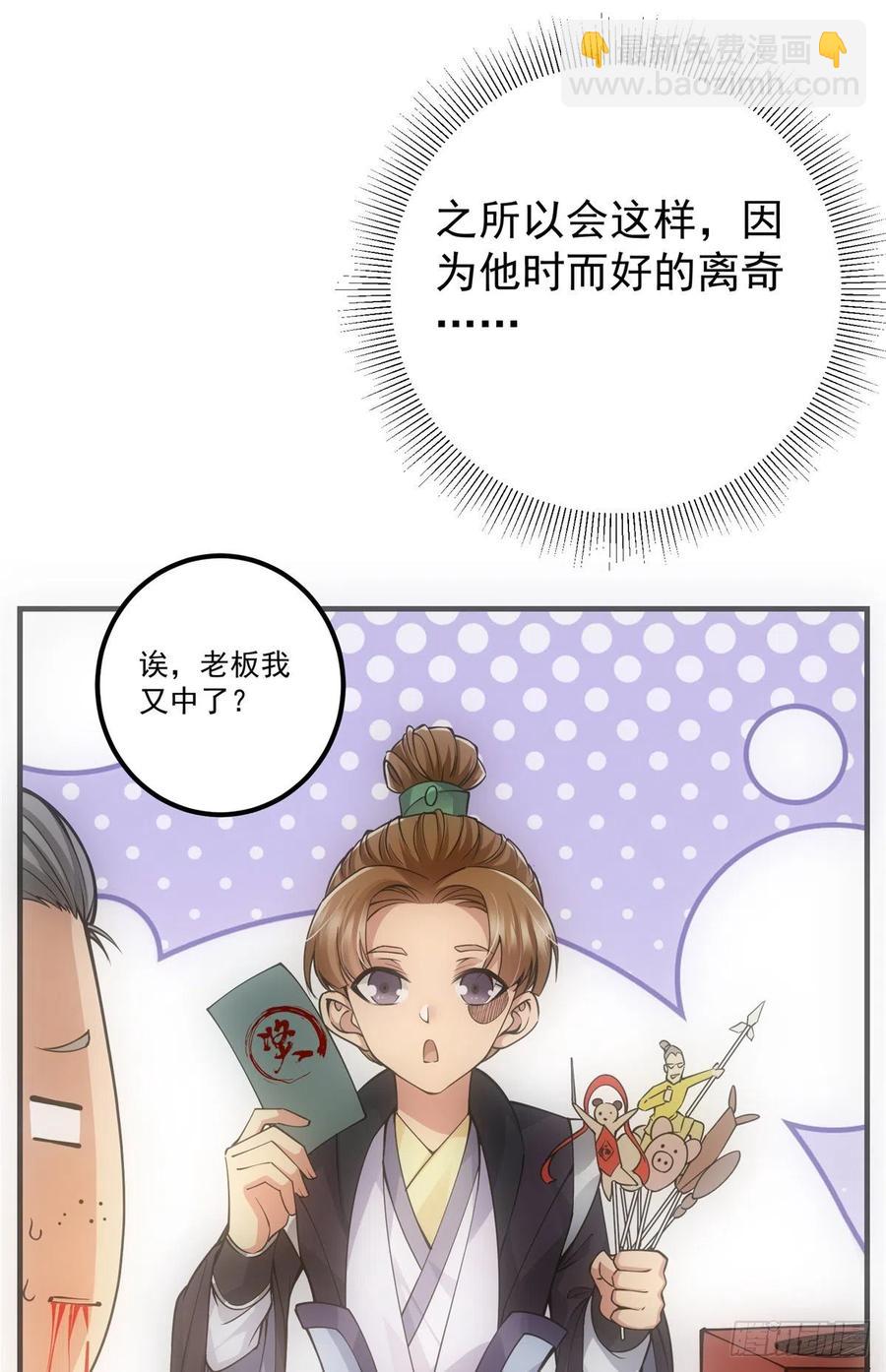 🍲掌门低调点 077 最像大圣的人 第20页