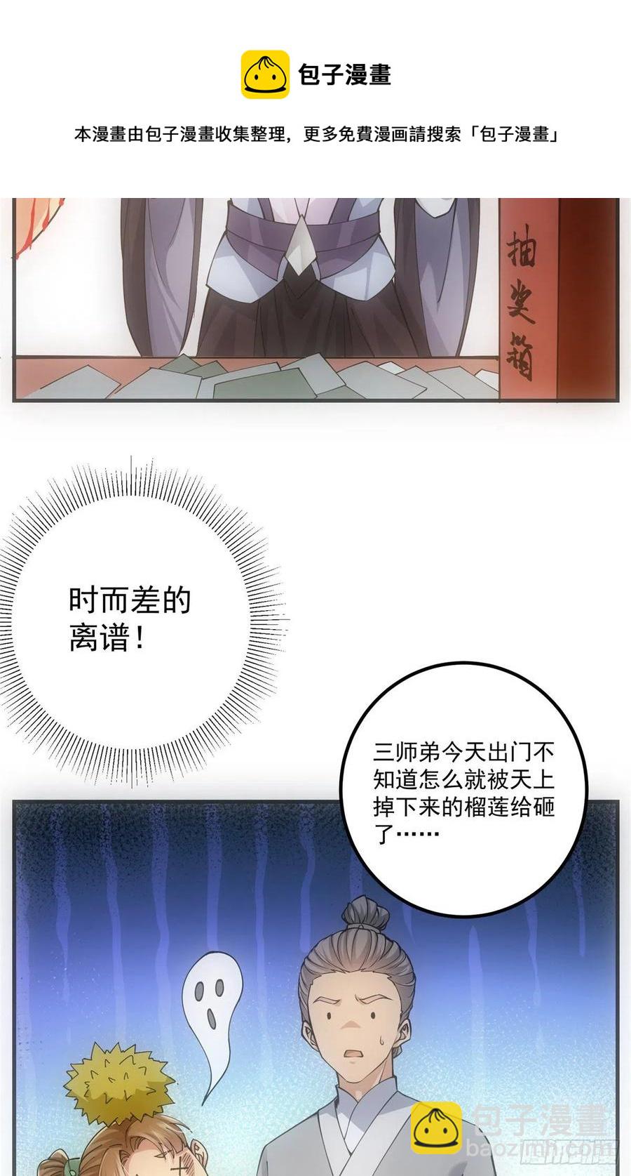 🍲掌门低调点 077 最像大圣的人 第21页