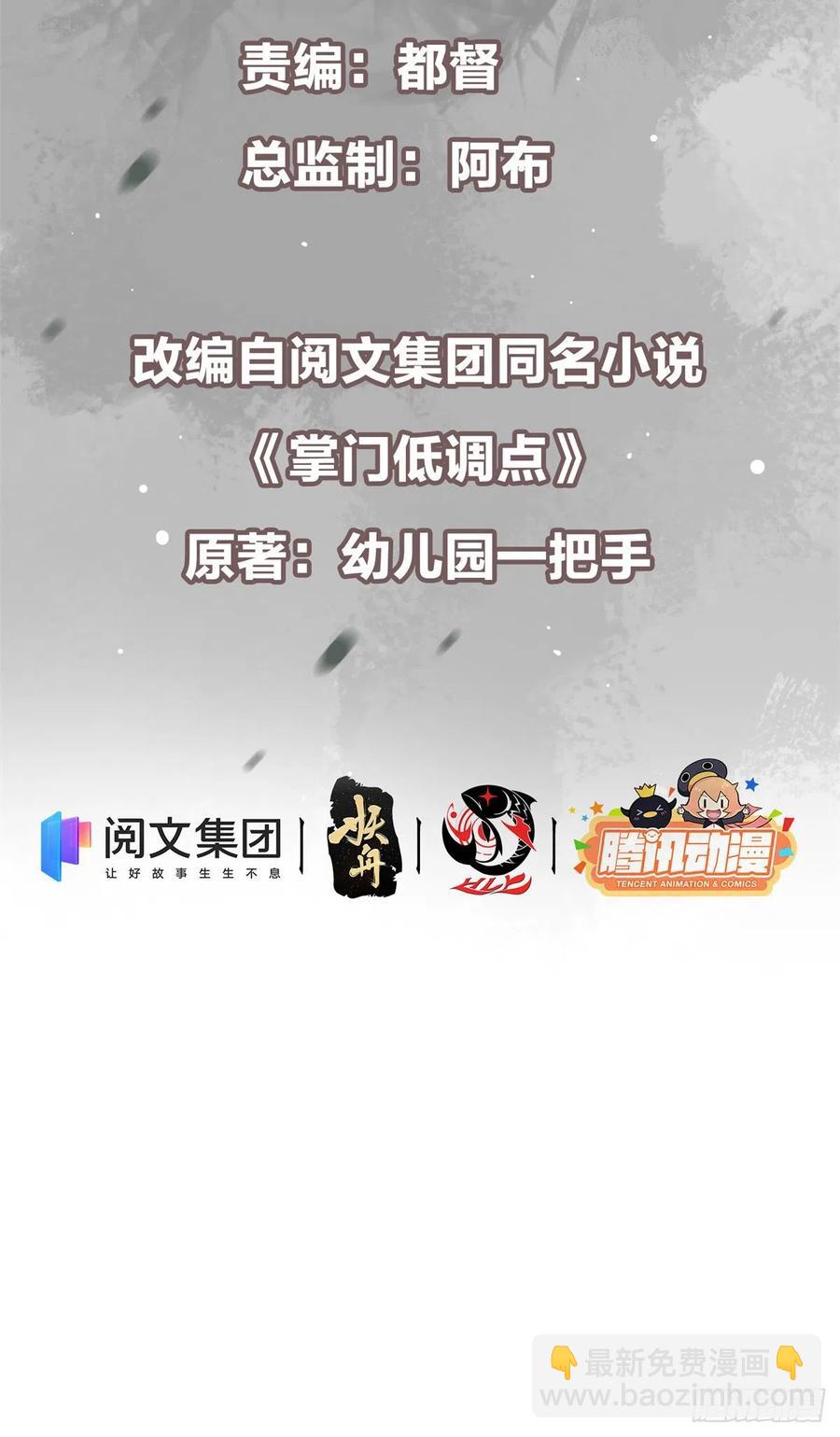 🍲掌门低调点 077 最像大圣的人 第3页