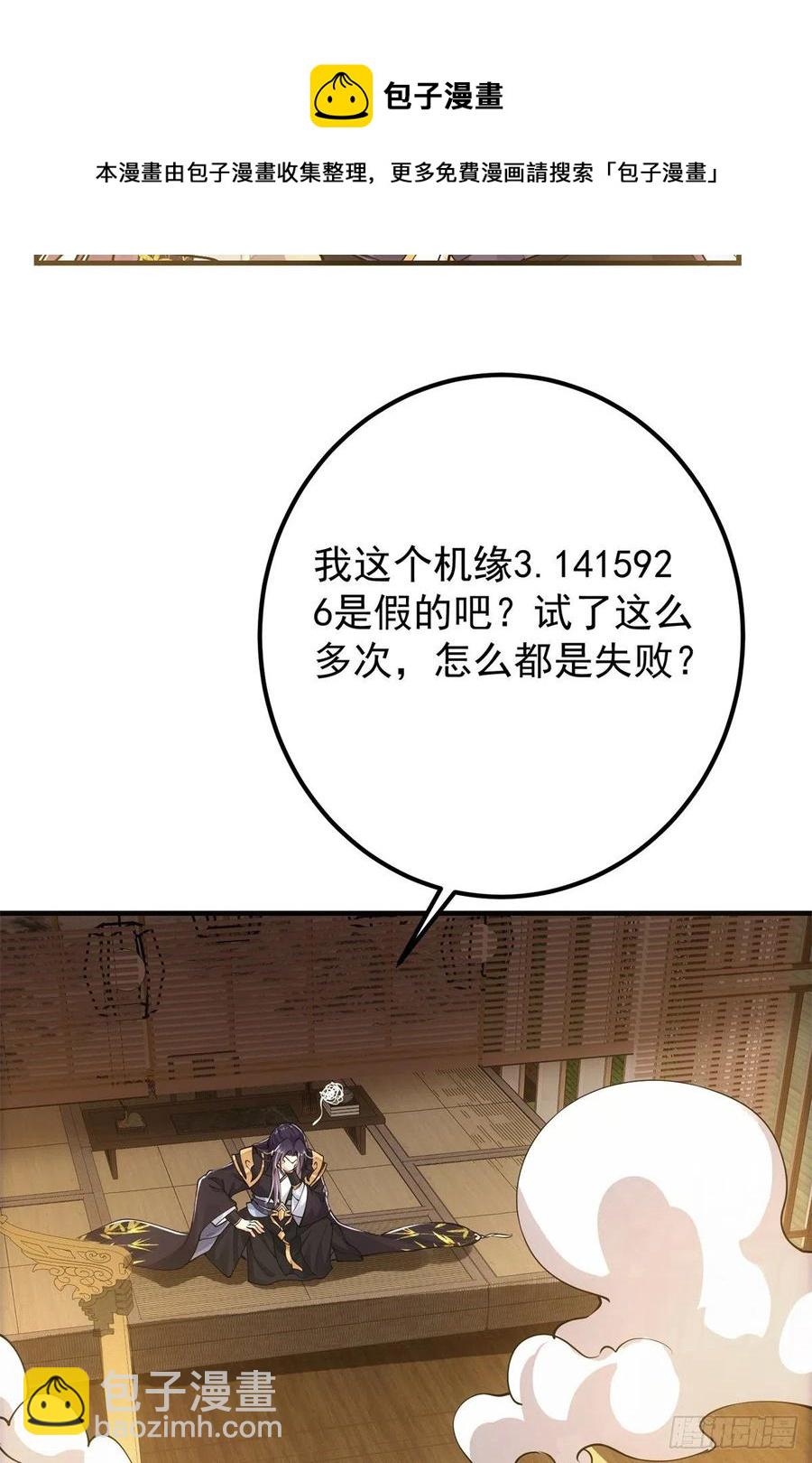 🍲掌门低调点 077 最像大圣的人 第9页