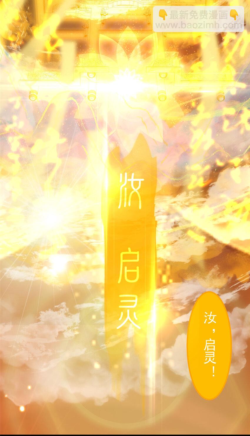 🍲掌门低调点 007 九声天道敇令！ 第21页