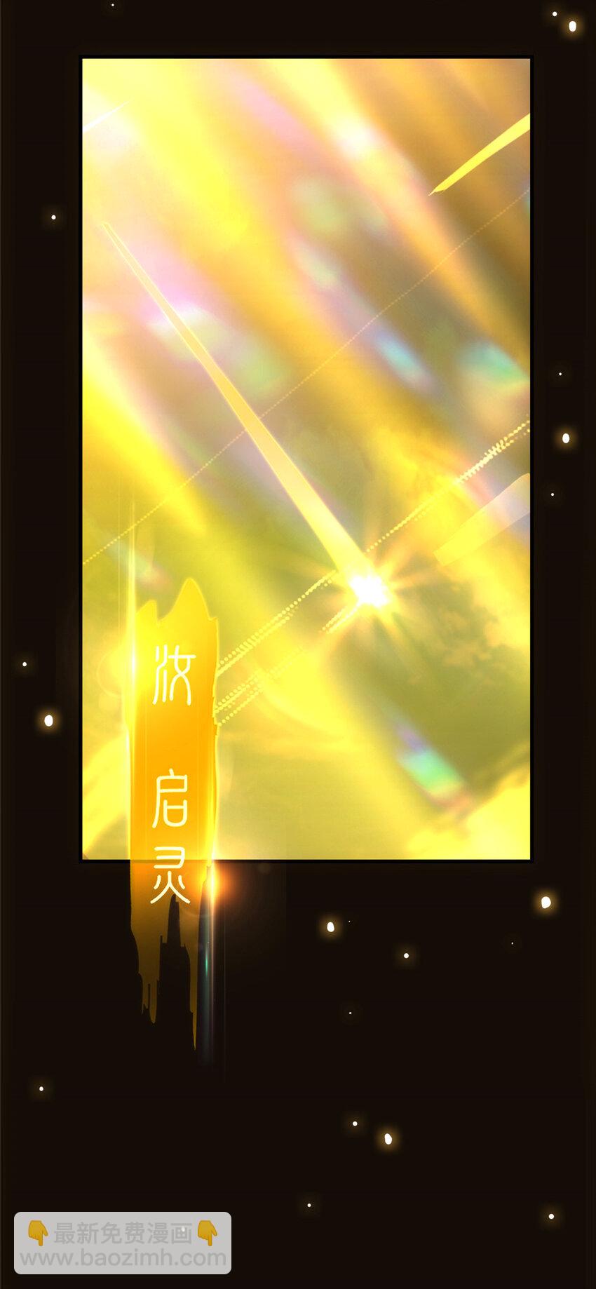 🍲掌门低调点 007 九声天道敇令！ 第29页