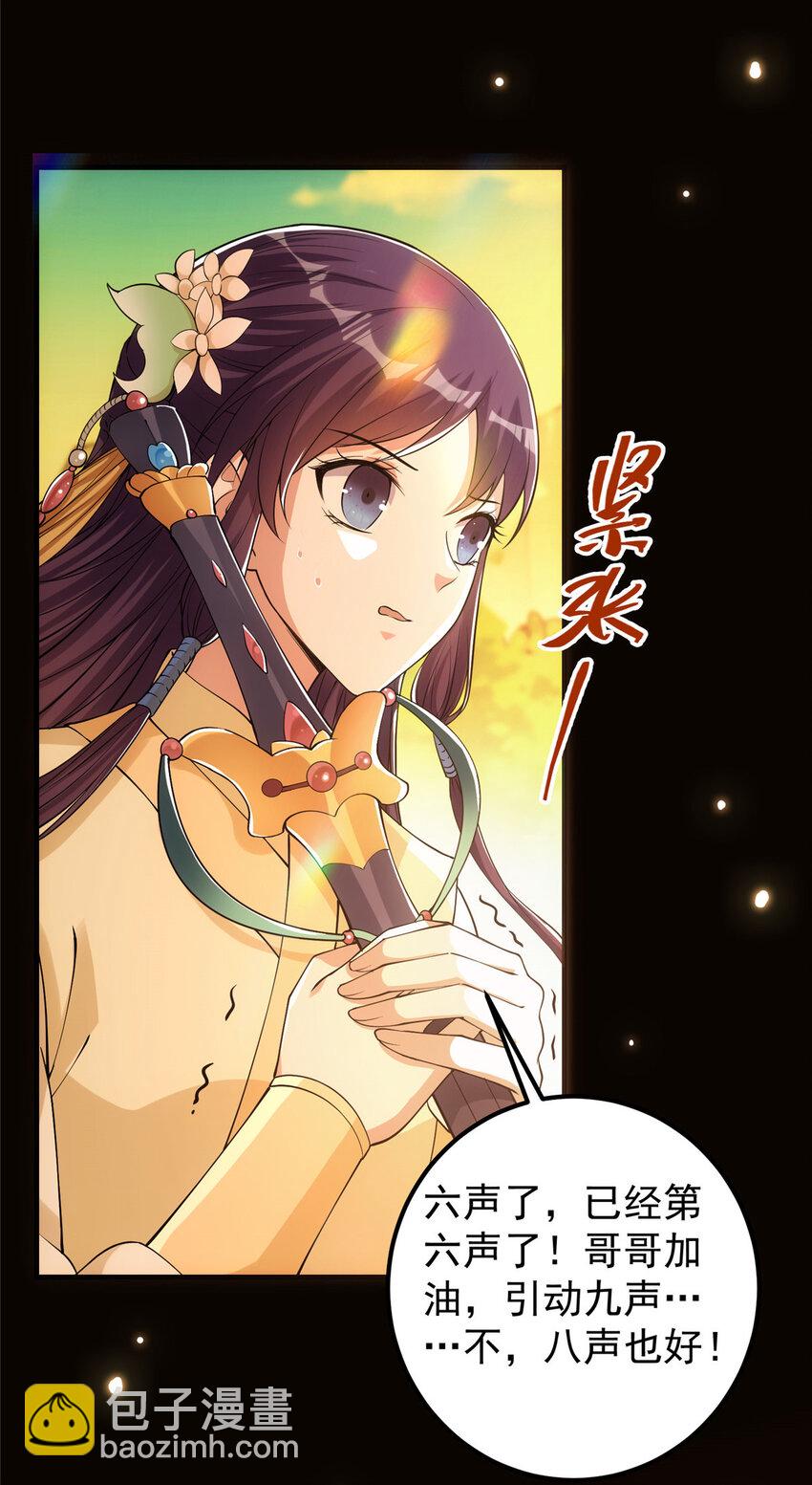 🍲掌门低调点 007 九声天道敇令！ 第34页
