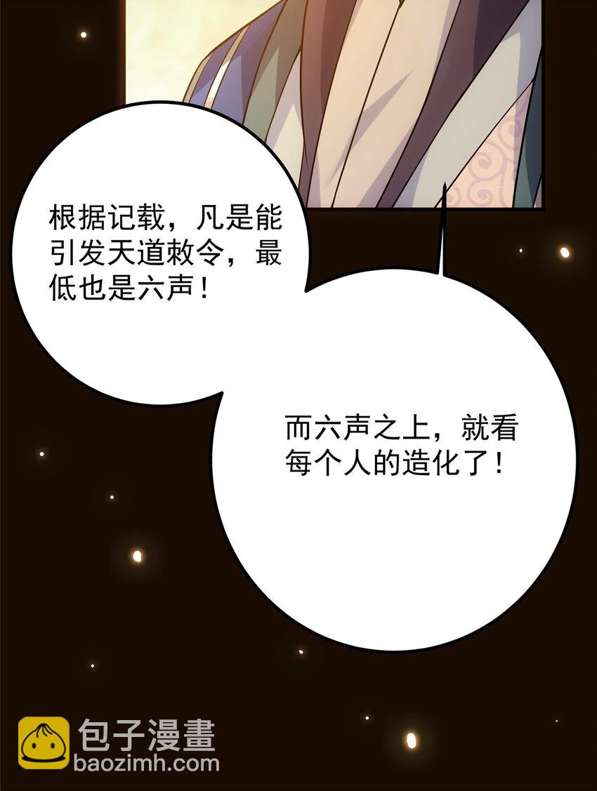 🍲掌门低调点 007 九声天道敇令！ 第36页