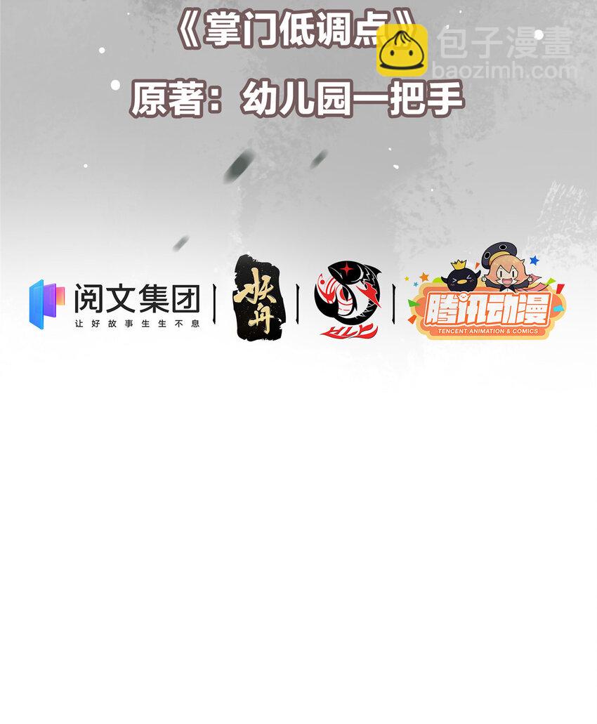 🍲掌门低调点 007 九声天道敇令！ 第4页