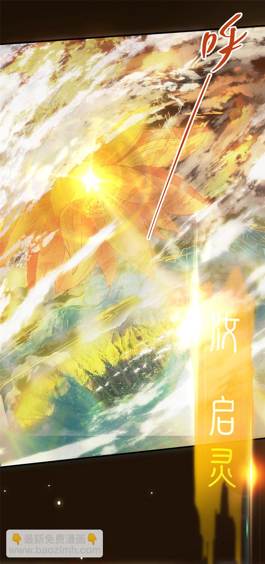 🍲掌门低调点 007 九声天道敇令！ 第43页
