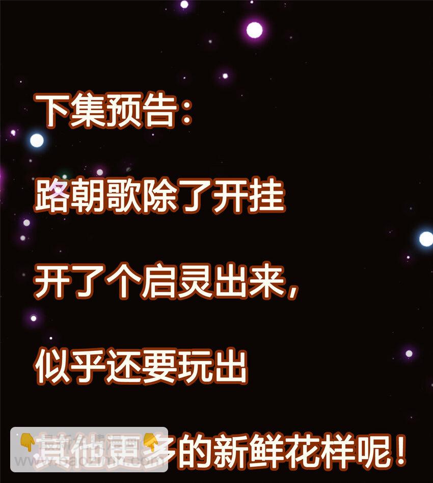 🍲掌门低调点 007 九声天道敇令！ 第50页