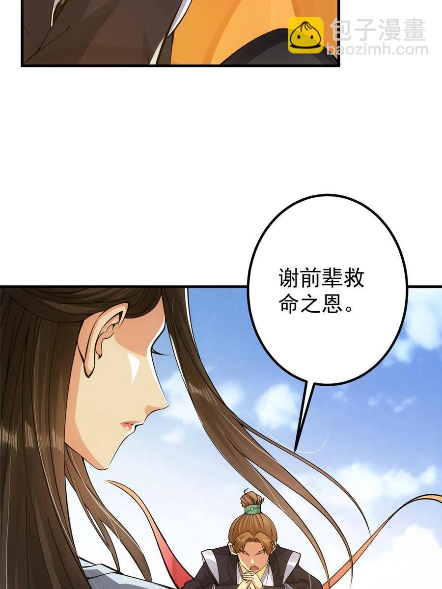 🍲掌门低调点 079 故人再相遇？ 第12页