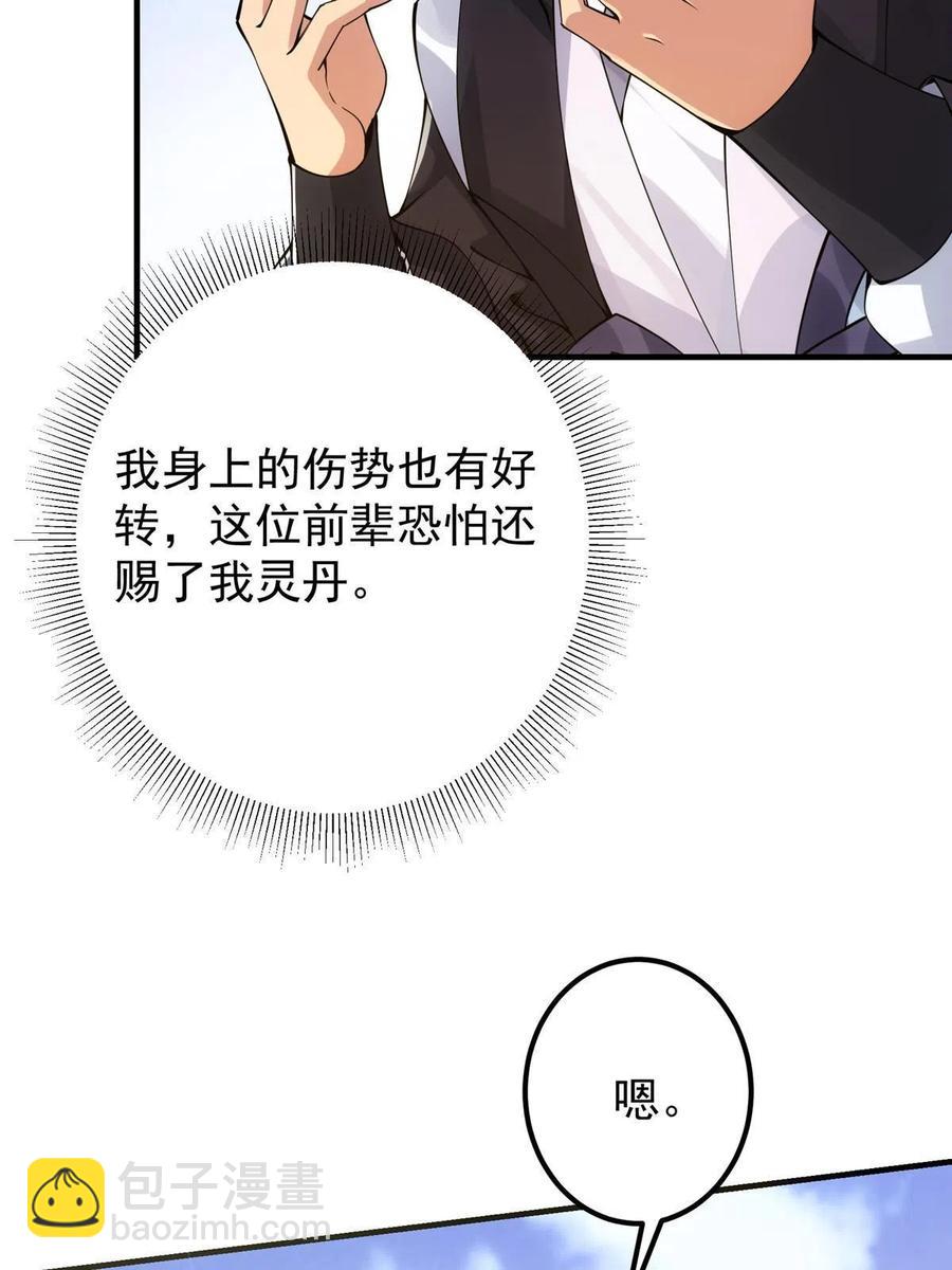🍲掌门低调点 079 故人再相遇？ 第14页