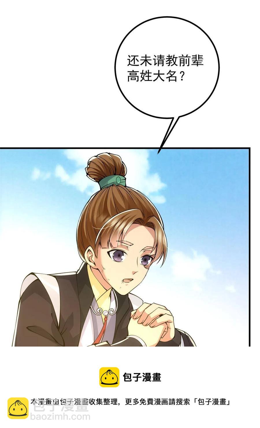 🍲掌门低调点 079 故人再相遇？ 第17页