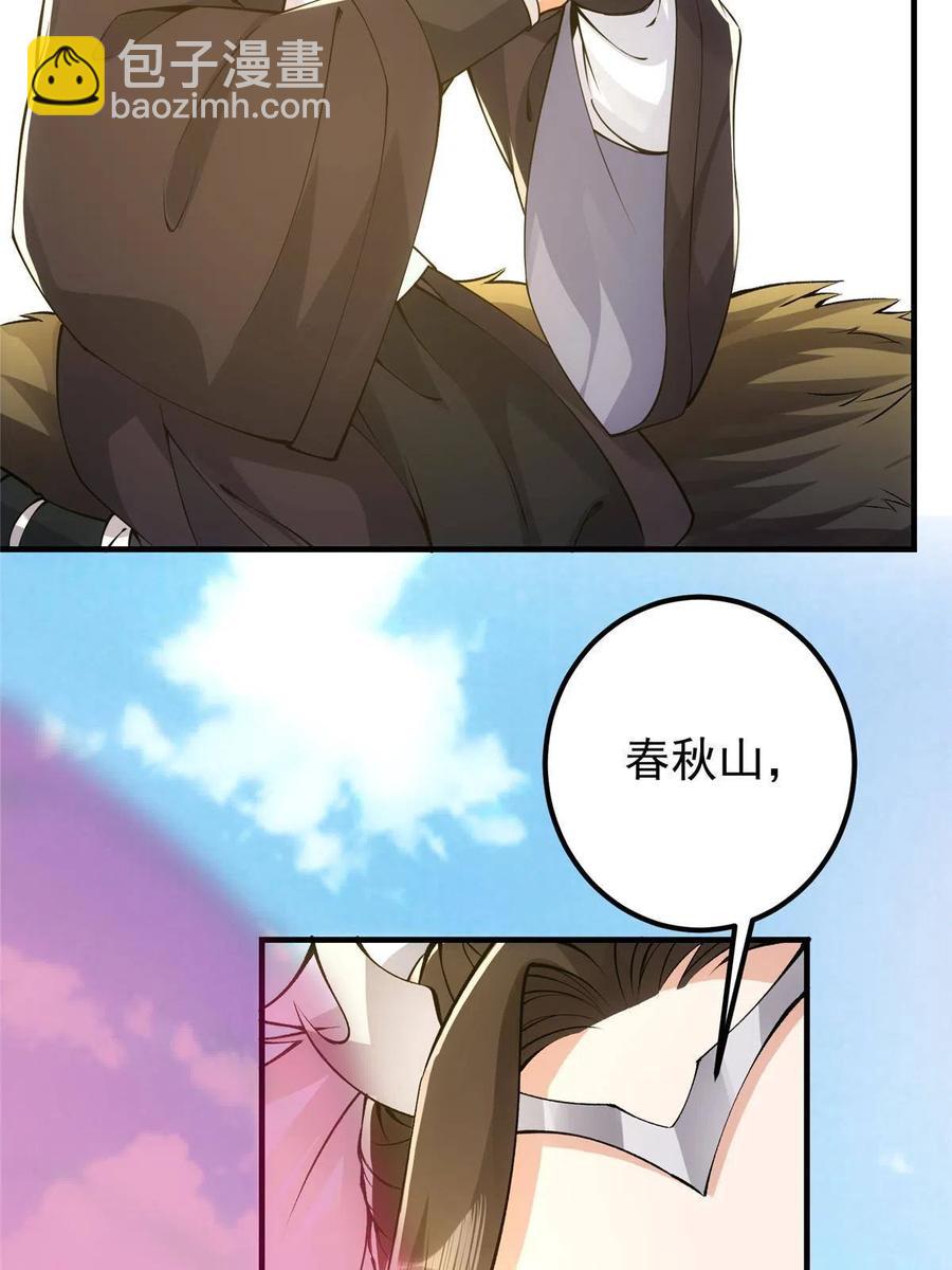 🍲掌门低调点 079 故人再相遇？ 第18页