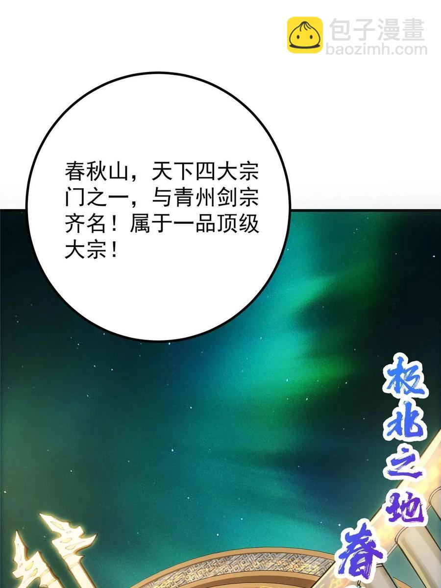 🍲掌门低调点 079 故人再相遇？ 第23页