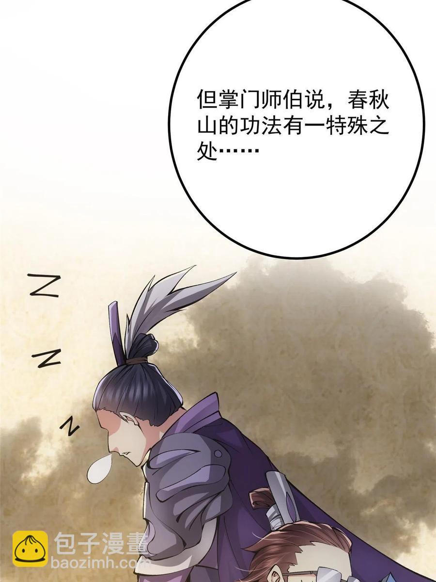 🍲掌门低调点 079 故人再相遇？ 第26页