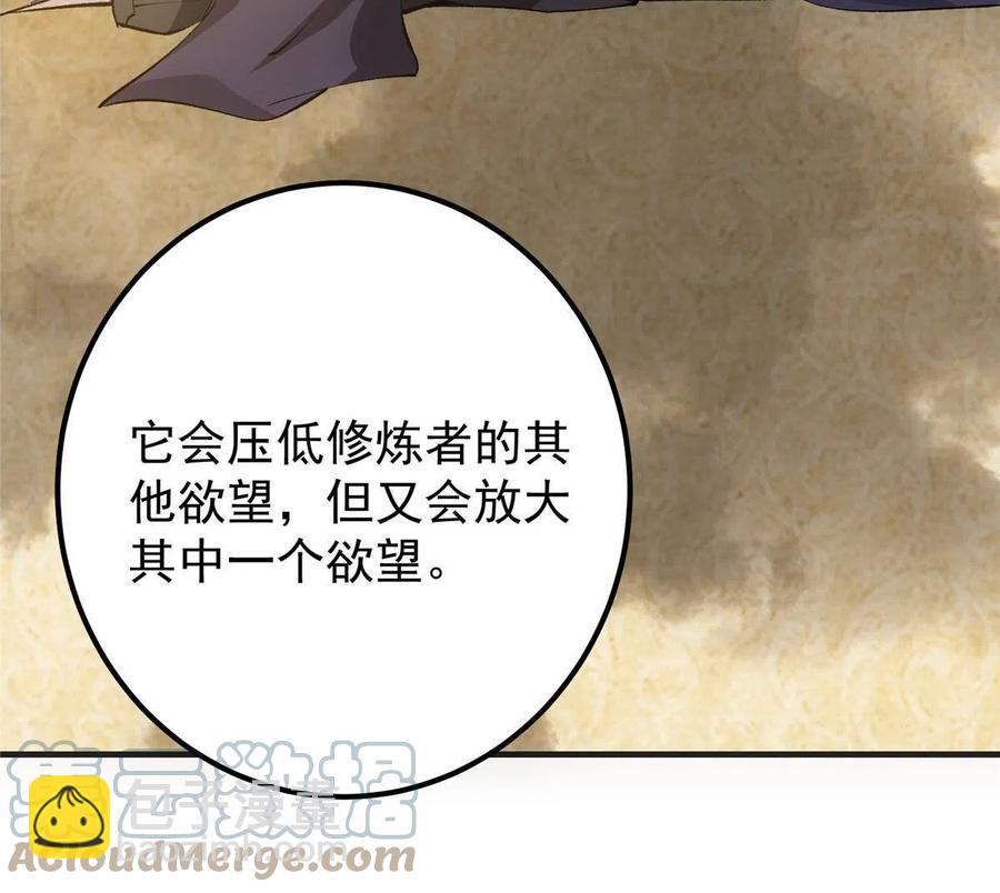 🍲掌门低调点 079 故人再相遇？ 第28页