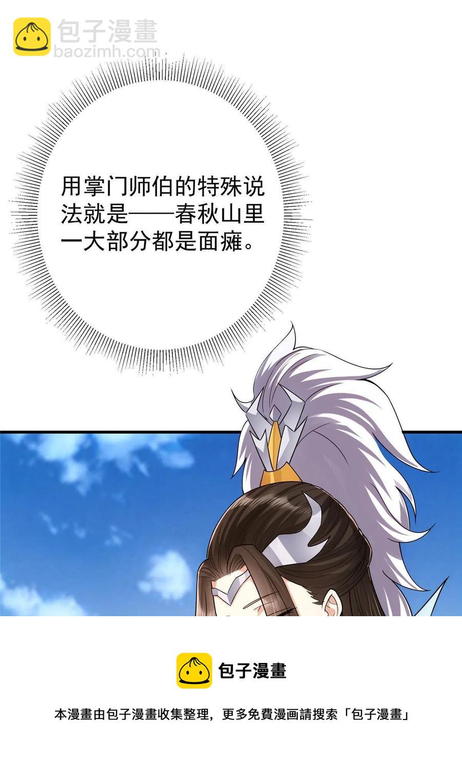 🍲掌门低调点 079 故人再相遇？ 第29页