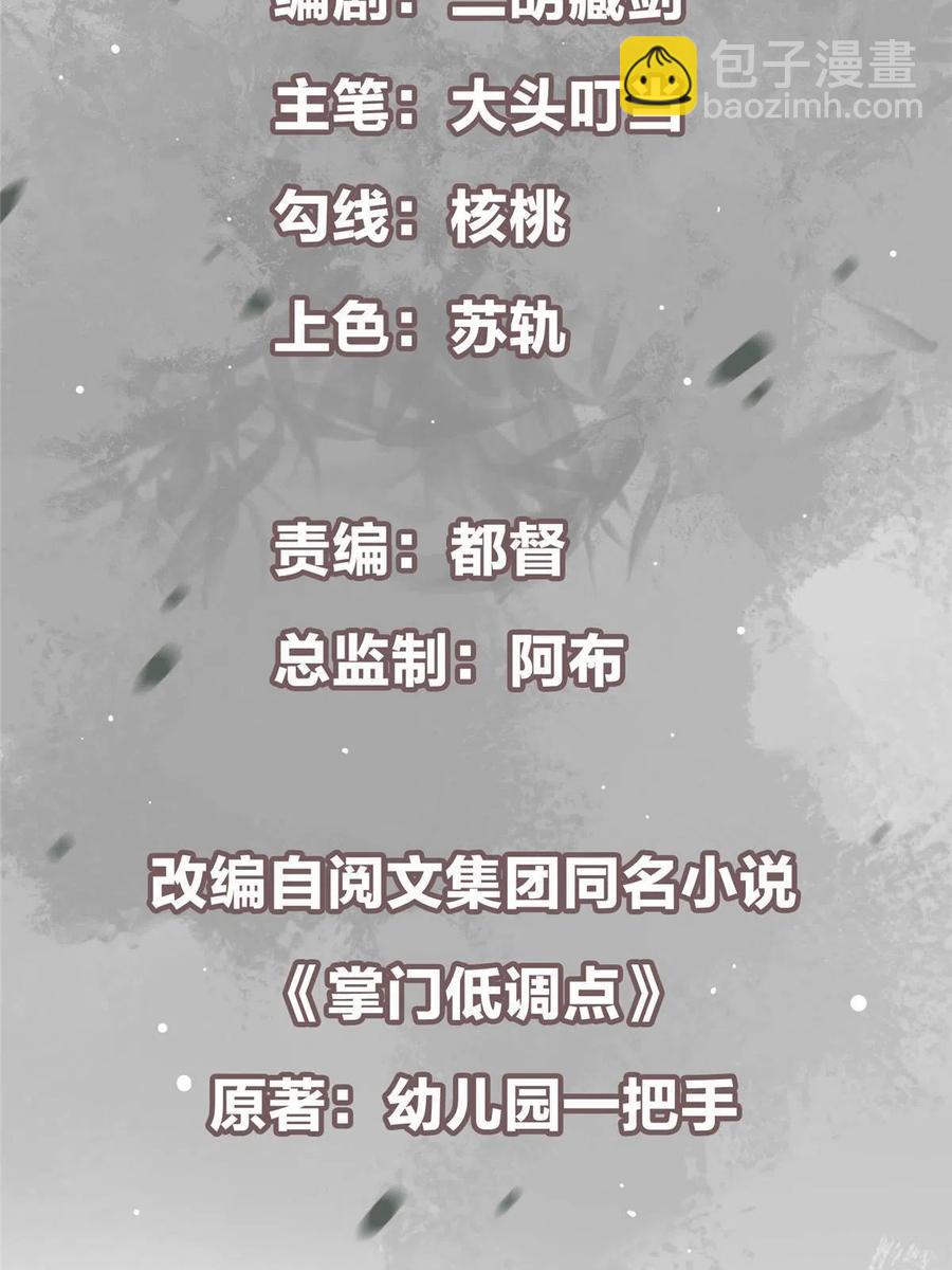 🍲掌门低调点 079 故人再相遇？ 第3页
