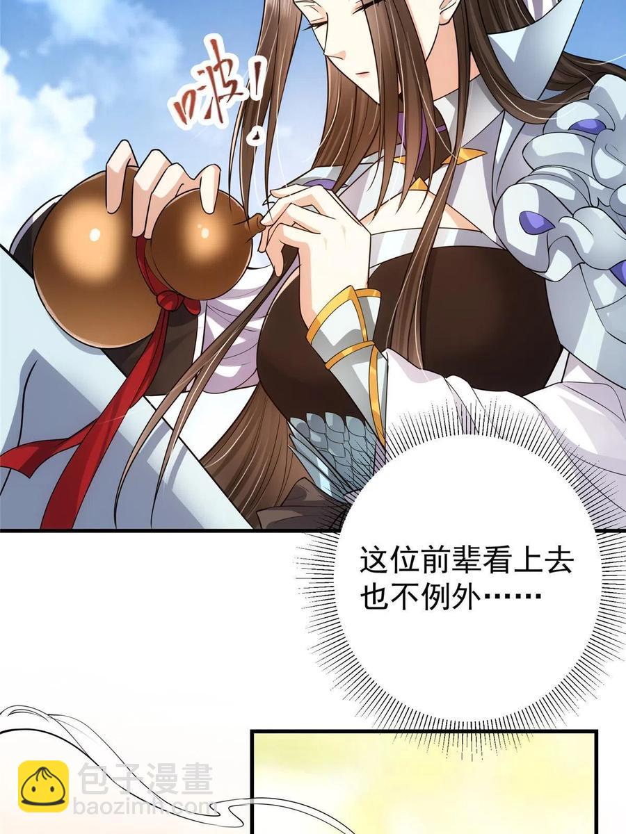 🍲掌门低调点 079 故人再相遇？ 第30页