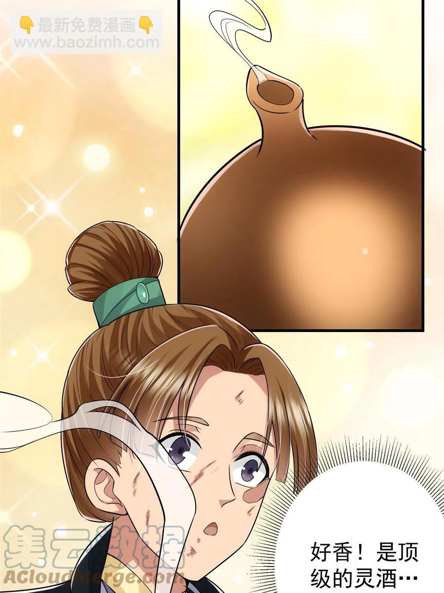 🍲掌门低调点 079 故人再相遇？ 第31页
