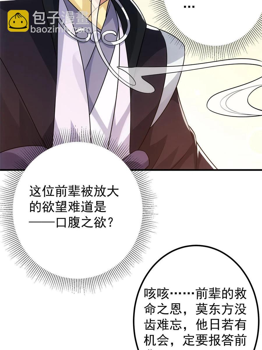 🍲掌门低调点 079 故人再相遇？ 第32页