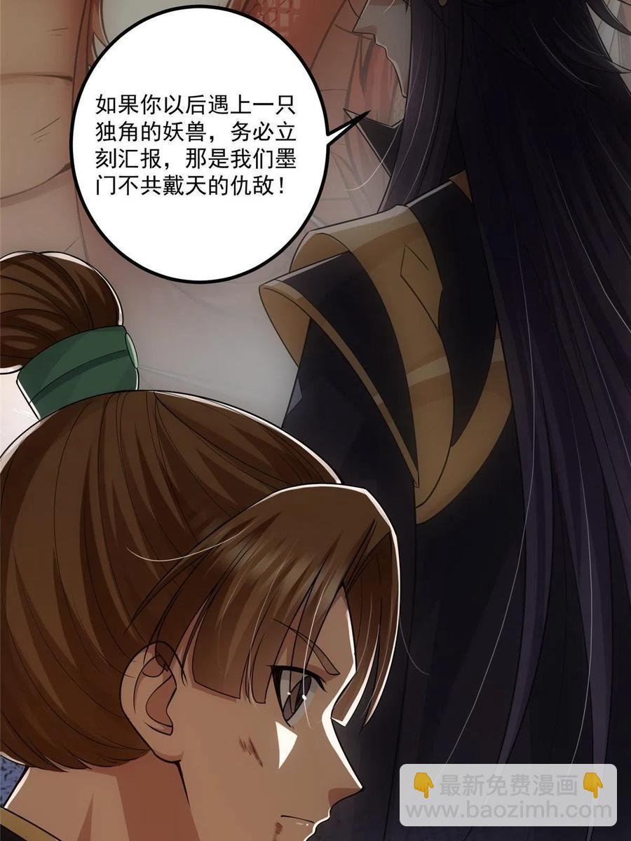 🍲掌门低调点 079 故人再相遇？ 第35页