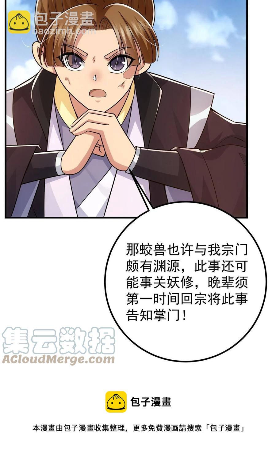 🍲掌门低调点 079 故人再相遇？ 第37页