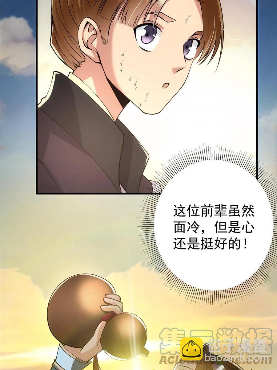 🍲掌门低调点 079 故人再相遇？ 第43页