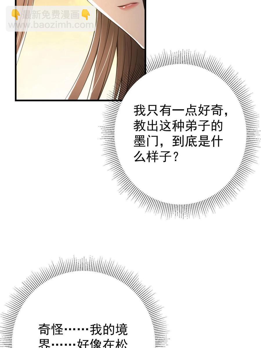 🍲掌门低调点 079 故人再相遇？ 第47页