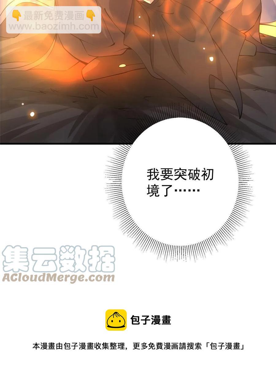 🍲掌门低调点 079 故人再相遇？ 第49页