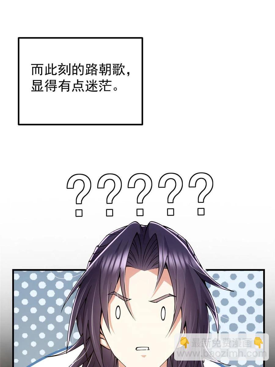 🍲掌门低调点 079 故人再相遇？ 第50页