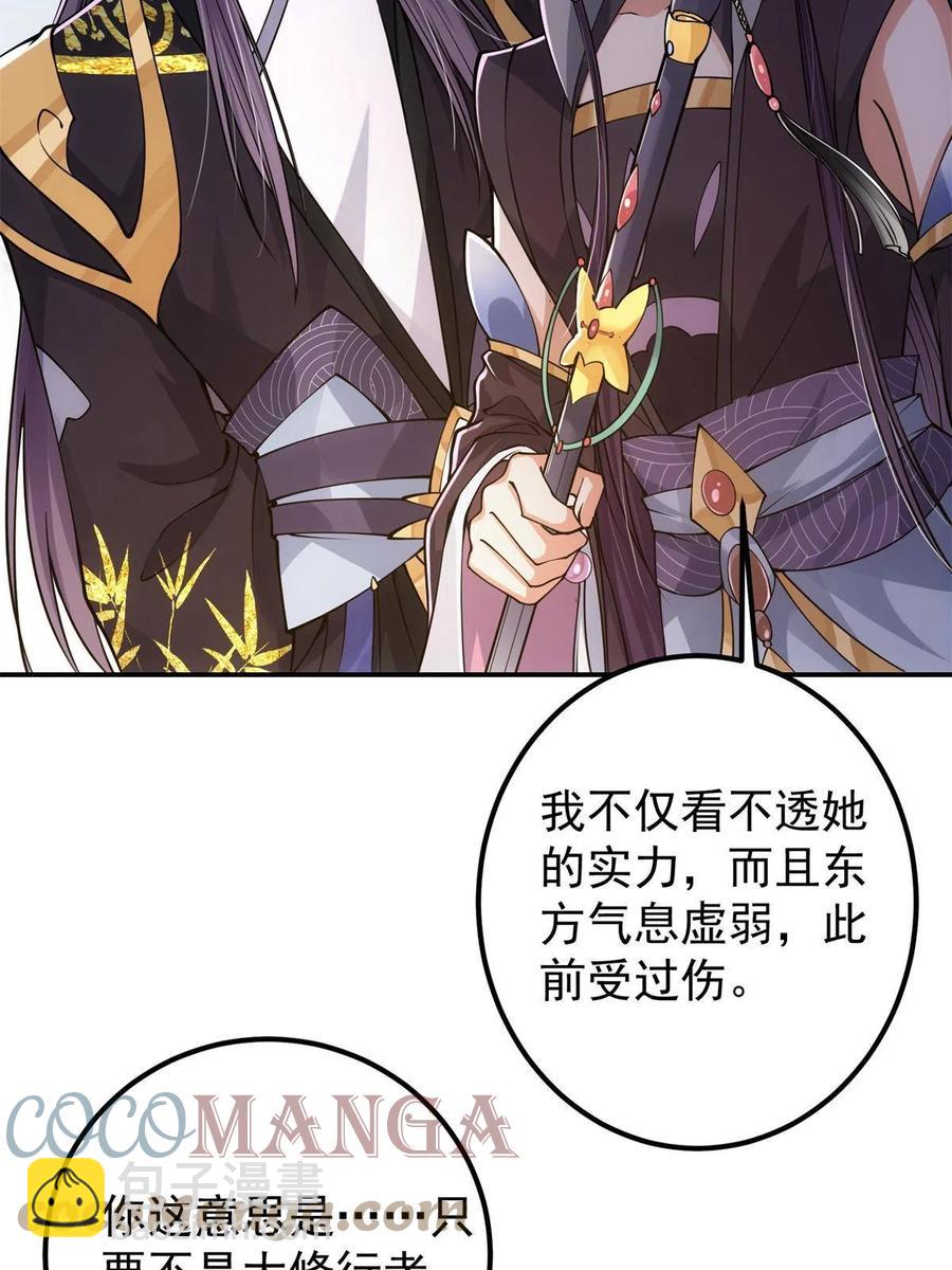 🍲掌门低调点 081 识酒悦美人 第10页