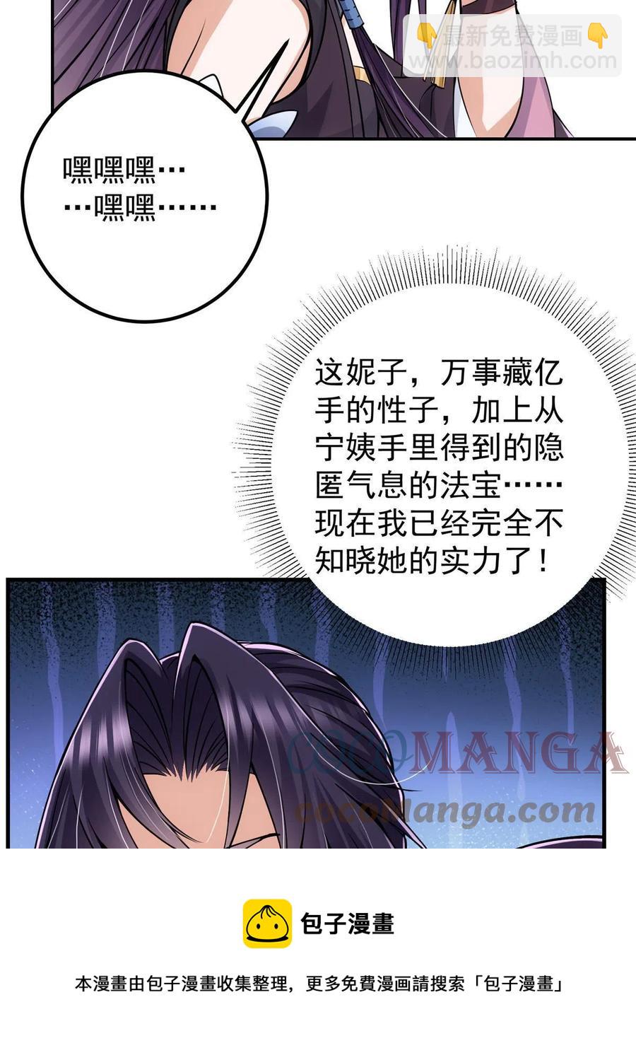 🍲掌门低调点 081 识酒悦美人 第13页